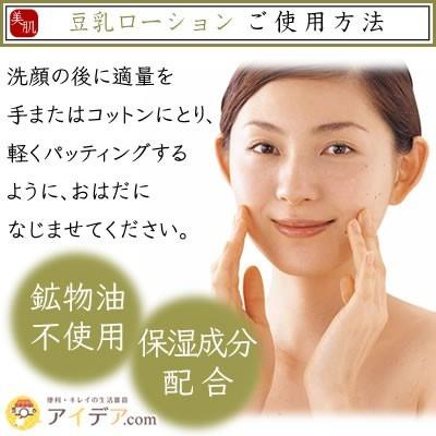 化粧水 コスメ 保湿 イソフラボン 美肌 豆乳ローション コジット | COGIT | 03