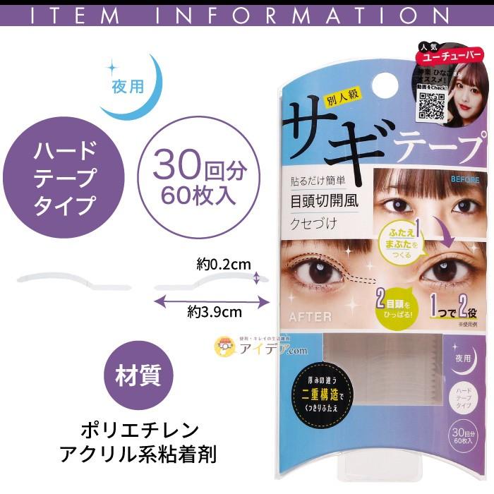二重 テープ アイテープ 癖付け アイライン 目立たない 日本製 サギテープ昼用 夜用 コジット メール便 0235a 便利 キレイの雑貨アイデア Com 通販 Yahoo ショッピング