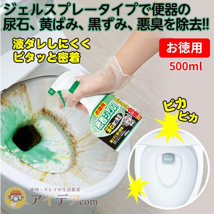 セール 尿石除去剤 尿石落とし トイレ 掃除 洗剤 ジェル スプレー 密着ジェル！尿石取り先生お徳用  コジット｜cogit