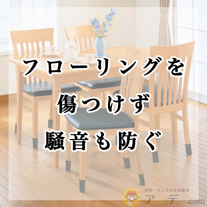 有名な高級ブランド 椅子 脚 カバー テーブル イス 床 傷 保護 2脚分 8枚入り 脱げにくいチェアソックス コジット mtrc.yazd