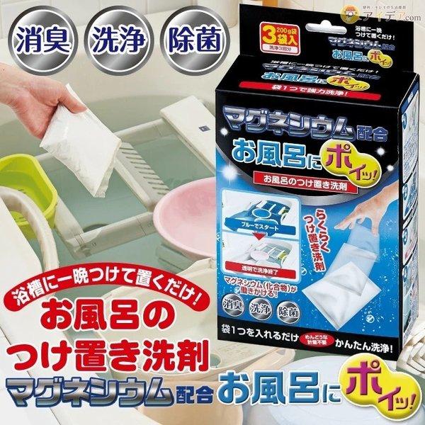 浴槽 掃除 つけ置き 浴槽に一晩つけるだけ 袋1つで強力洗浄 マグネシウム配合 お風呂にポイッ！ コジット | COGIT