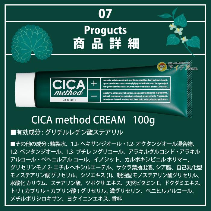 楽天市場】CICA method CREAM シカ メソッド クリーム 薬用