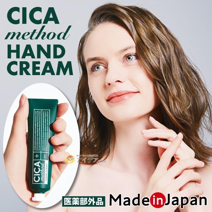 シカ ハンドクリーム  医薬部外品 薬用 植物成分配合 CICA method HAND CREAM コジット ギフト | COGIT | 05