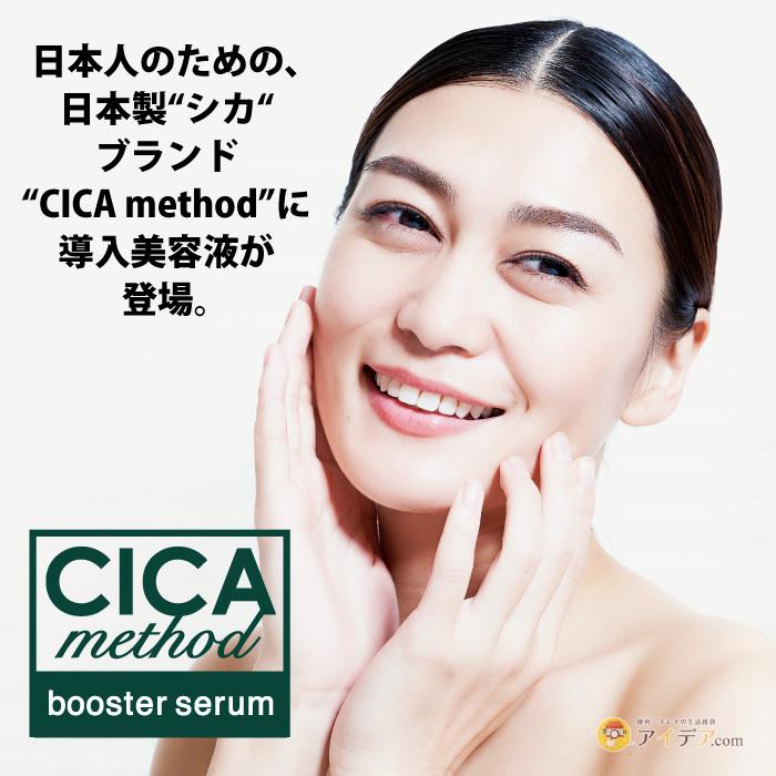 医薬部外品 美容液 シカメソッド ブースターセラム 保湿成分 CICA method BOOSTER SERUM 日本製 母の日 ギフト コジット｜cogit｜02