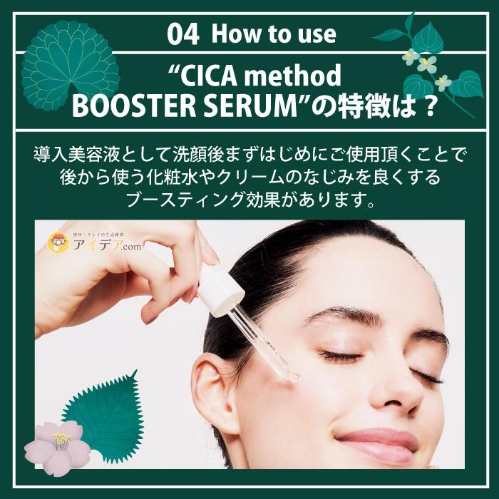 医薬部外品 美容液 シカメソッド ブースターセラム 保湿成分 CICA method BOOSTER SERUM 日本製 母の日 ギフト コジット｜cogit｜05