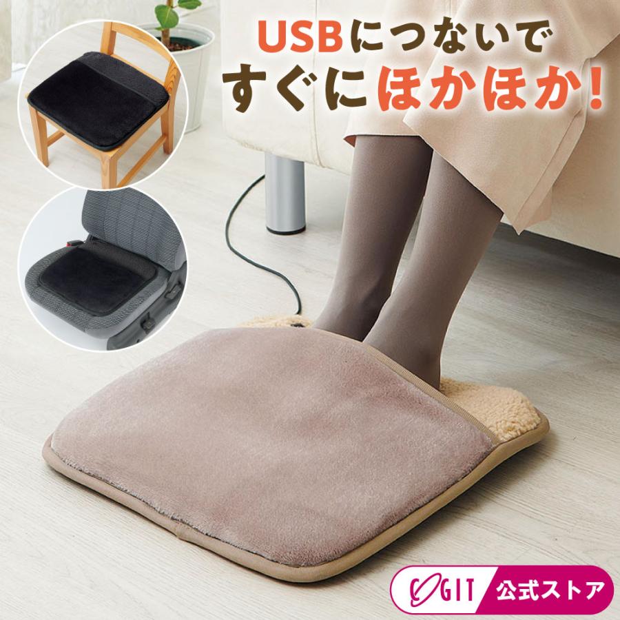 COGIT（コジット） 電熱クッション 防寒 暖か 冷え対策 USB足温器 USB