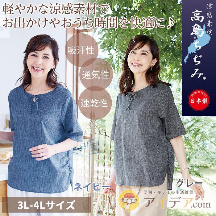 普段着 ルームウェア 部屋着 レディース 体型カバー 日本製 高島ちぢみ涼感リラックスウェア 3l 4l コジット 送料無料 0255a 便利 キレイの雑貨アイデア Com 通販 Yahoo ショッピング