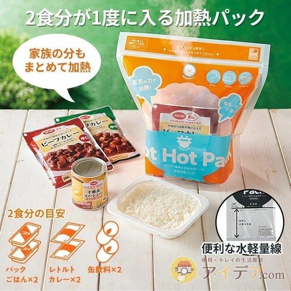 発熱剤 防災用 アウトドア 食品加熱パック 蒸気のチカラで HOT HOT PACK 3回分 「メール便」 コジット | COGIT | 03