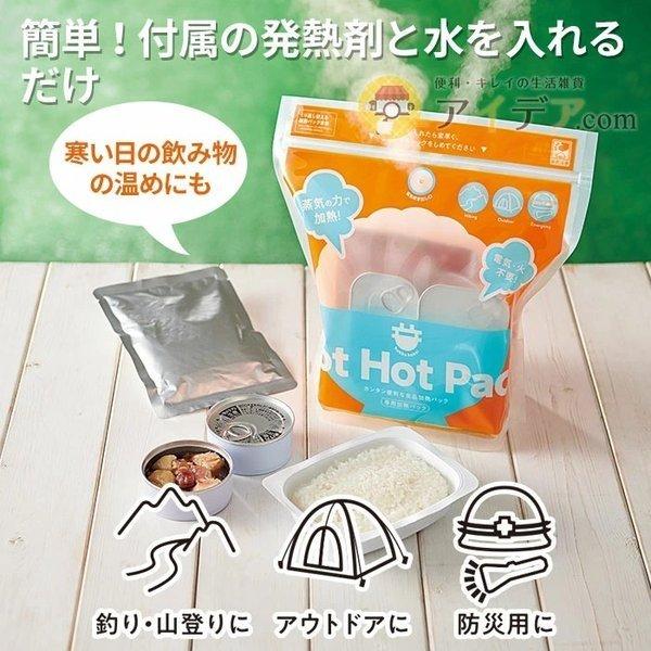 発熱剤 防災用 アウトドア 食品加熱パック 蒸気のチカラで HOT HOT PACK 3回分 「メール便」 コジット | COGIT | 04
