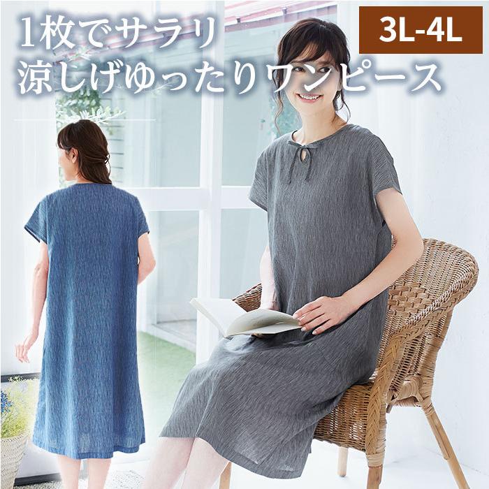 普段着 ワンピース ひざ下 リラックスウエア 部屋着 春夏 織物 高島ちぢみ 涼感ワンピース3l 4l コジット レディース 日本製 送料無料 a 便利 キレイの雑貨アイデア Com 通販 Yahoo ショッピング
