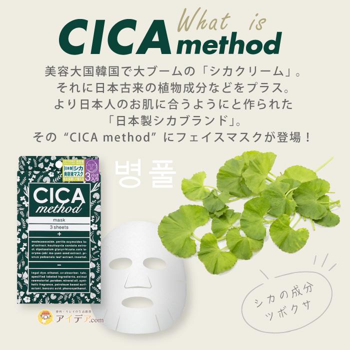 母の日ギフト シカメソッド シカ マスク パック フェイスマスク 日本製  CICA method MASK 3枚入り コジット 「メール便」｜cogit｜03