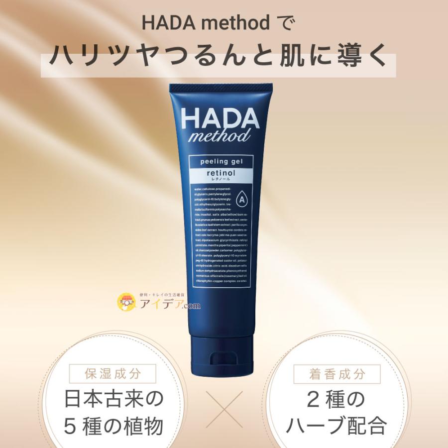 COGIT（コジット） HADA method レチノペアピーリングジェル ハダ