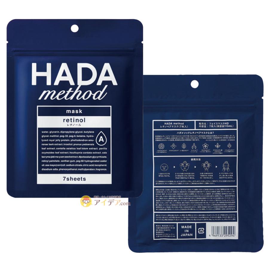 HADAmethod レチノペアマスク（7枚入）[コジット] | COGIT | 10