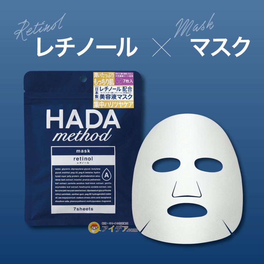 COGIT（コジット） HADAmethod レチノペアマスク（7枚入）[コジット