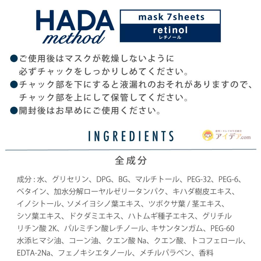 HADAmethod レチノペアマスク（7枚入）[コジット] | COGIT | 08