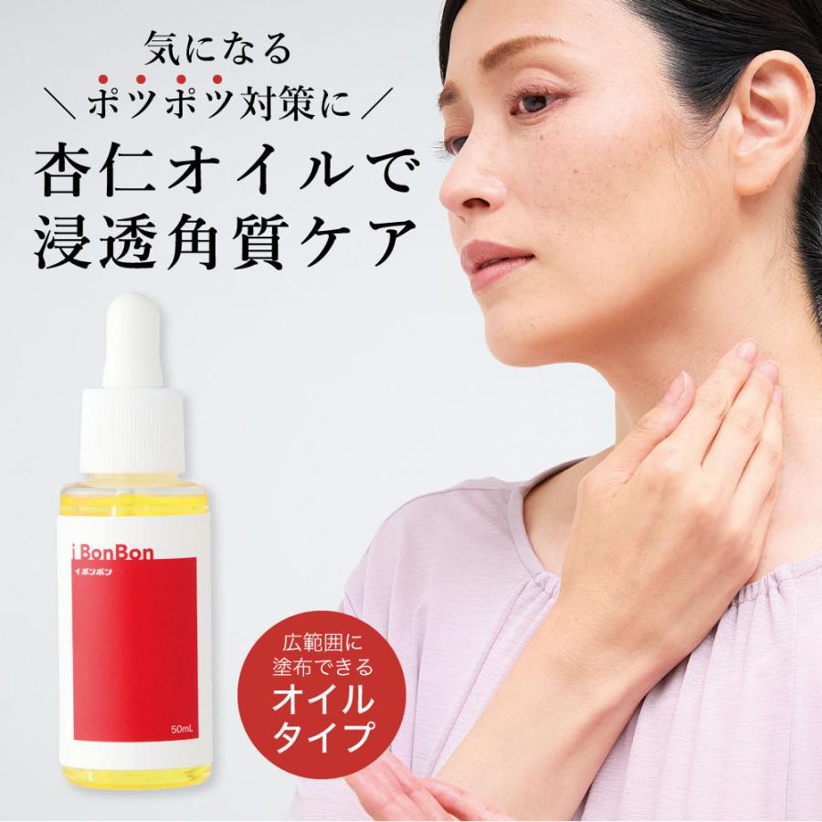 イボンボン なめらか杏仁オイル ハトムギ種子エキス ハトムギオイル レチノール アスタキサンチン 50ml 日本製 | COGIT
