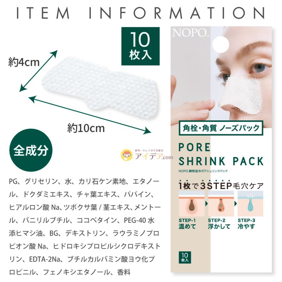COGIT（コジット） NOPO. ノポ 瞬間温冷ポアシュリンクパック 鼻パック