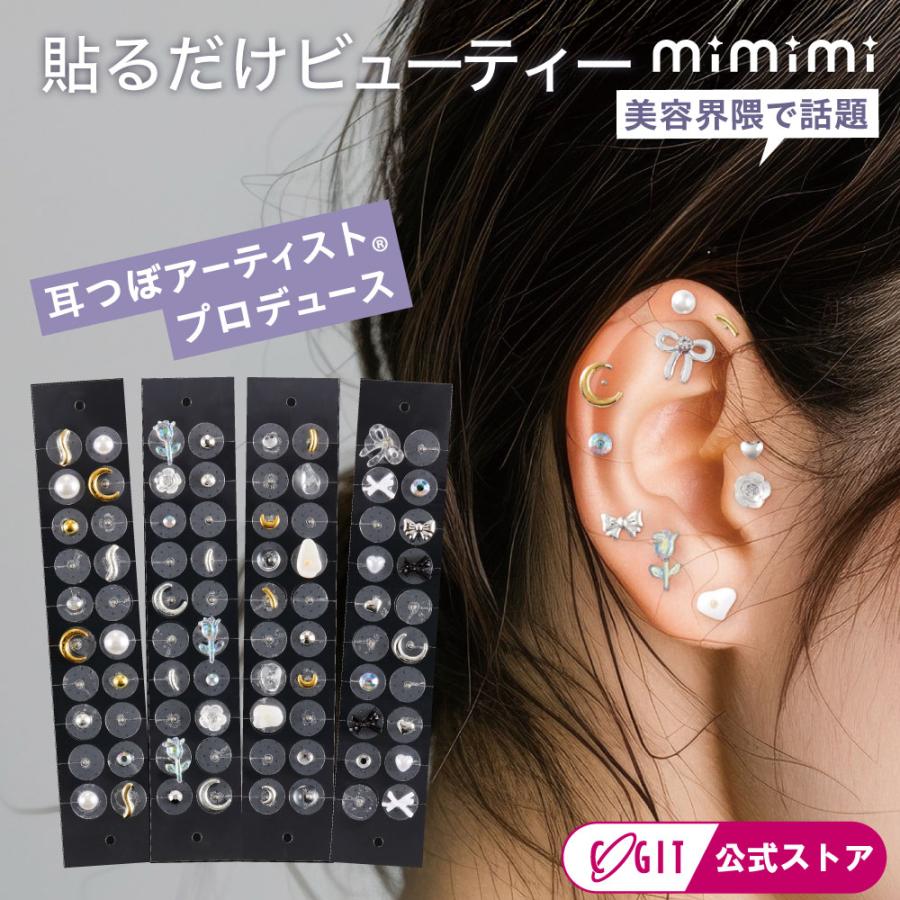ミミミ ジュエリーシール 耳つぼアーティスト プロデュース コジット