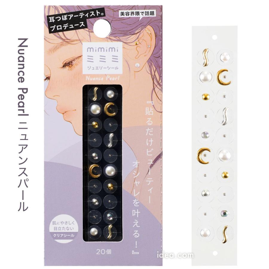 ミミミ ジュエリーシール 耳つぼアーティスト プロデュース コジット