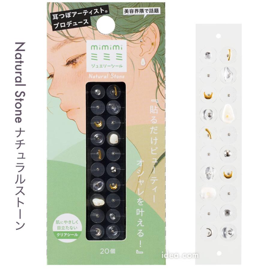 ミミミ ジュエリーシール 耳つぼアーティスト プロデュース コジット
