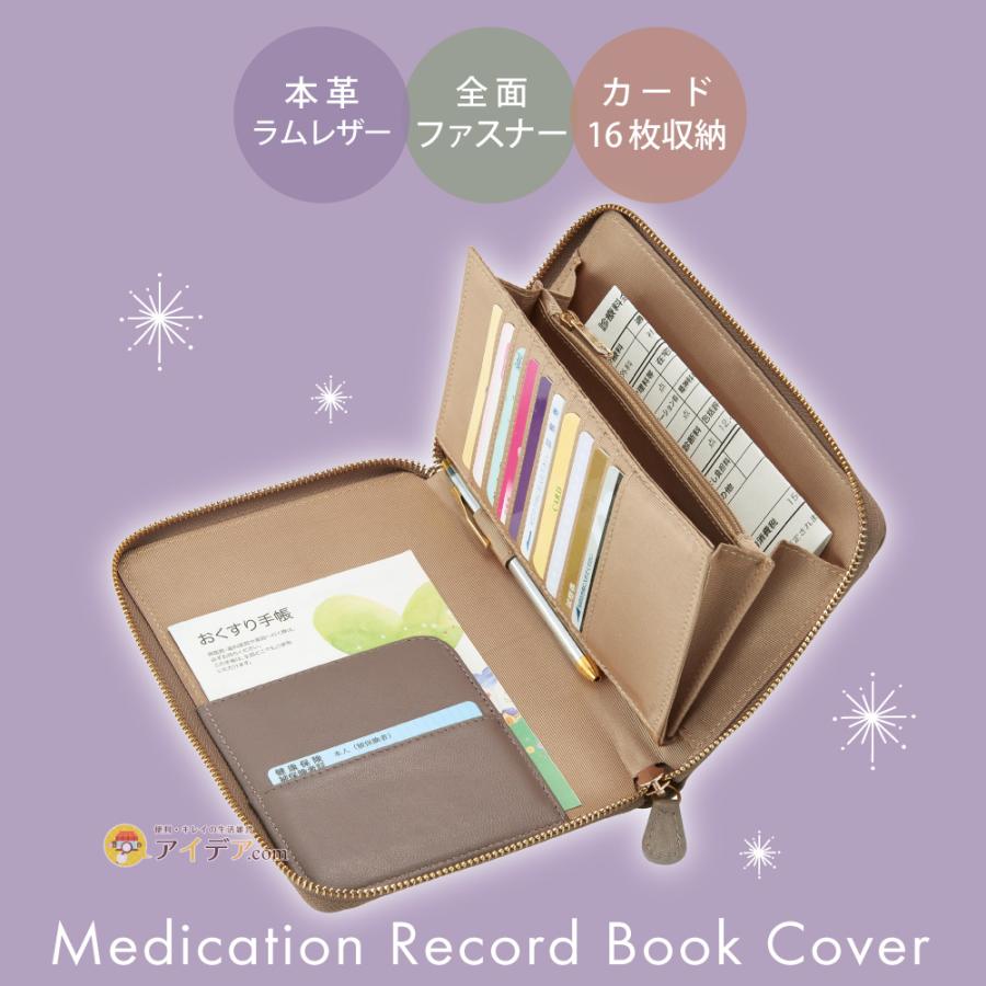 ラムレザーお薬手帳ケース