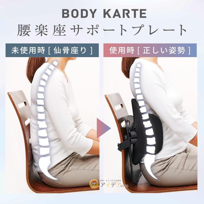 腰の負担を軽減 イス クッション 背もたれ 腰 姿勢 ボディカルテ
