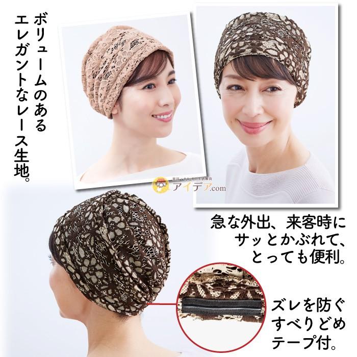 敬老の日ギフト 帽子 キャップ レース レディース シニア 白髪隠し お洒落 ボリュームレースヘアキャップすべりどめ付 「メール便」送料無料 コジット :037665a:便利・キレイの雑貨アイデア.com - 通販 - Yahoo!ショッピング 敬老の日ギフト 帽子 キャップ レース レディース シニア 白髪隠し お洒落 ボリュームレースヘアキャップすべりどめ付 「メール便」送料無料 コジット :037665a:便利・キレイの雑貨アイデア.com - 通販 - Yahoo!ショッピング