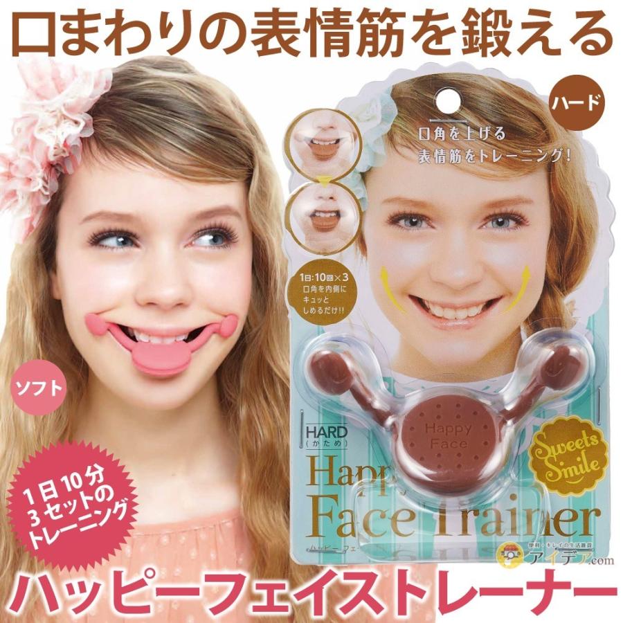 口まわりの表情筋を鍛える 10 Off 口角 トレーニンググッズ ハッピーフェイストレーナー コジット