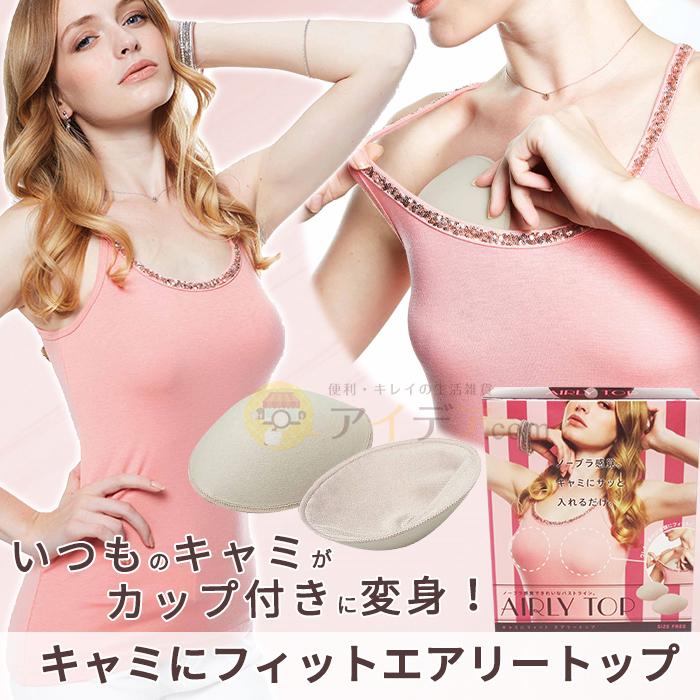 ブラカップ パッド ヌーブラ レディース キャミにフィット エアリートップ コジット 送料無料 0305 便利 キレイの雑貨アイデア Com 通販 Yahoo ショッピング