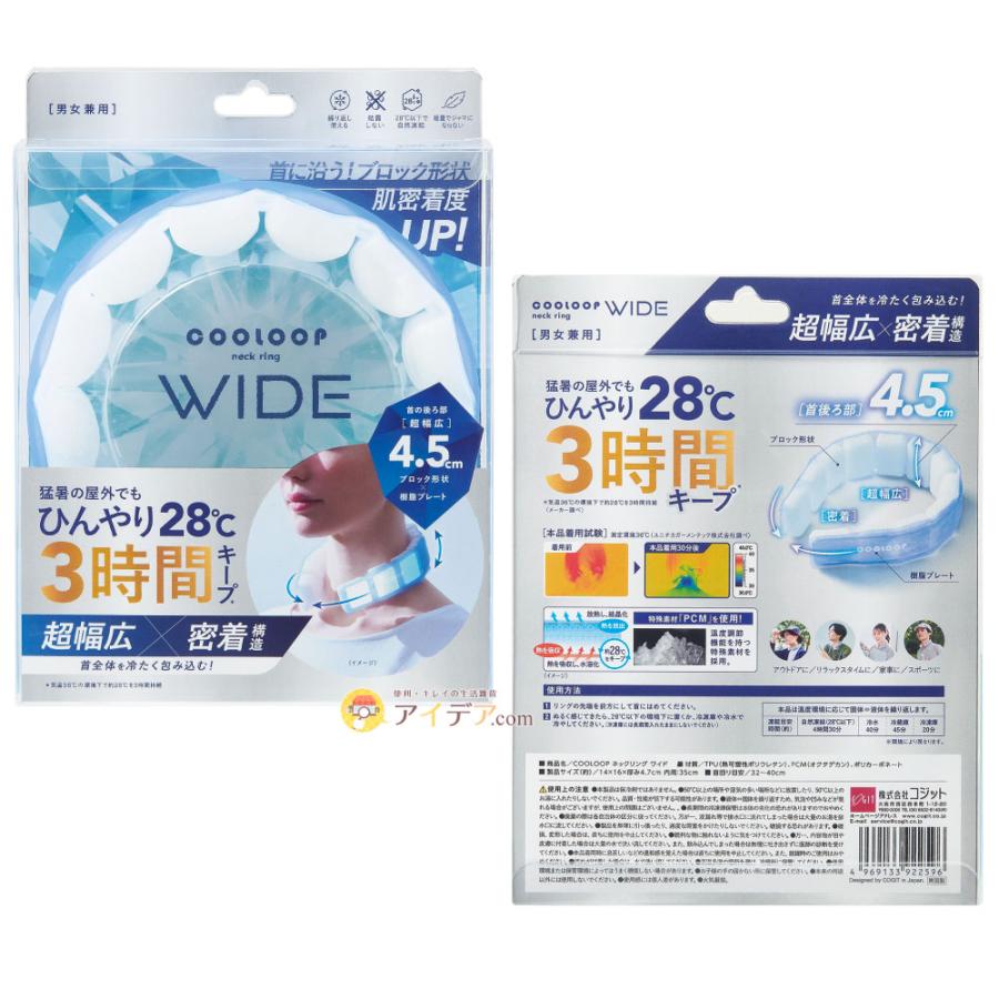 COGIT（コジット） ネックリング ワイド 幅広 COOLOOP ネッククーラー