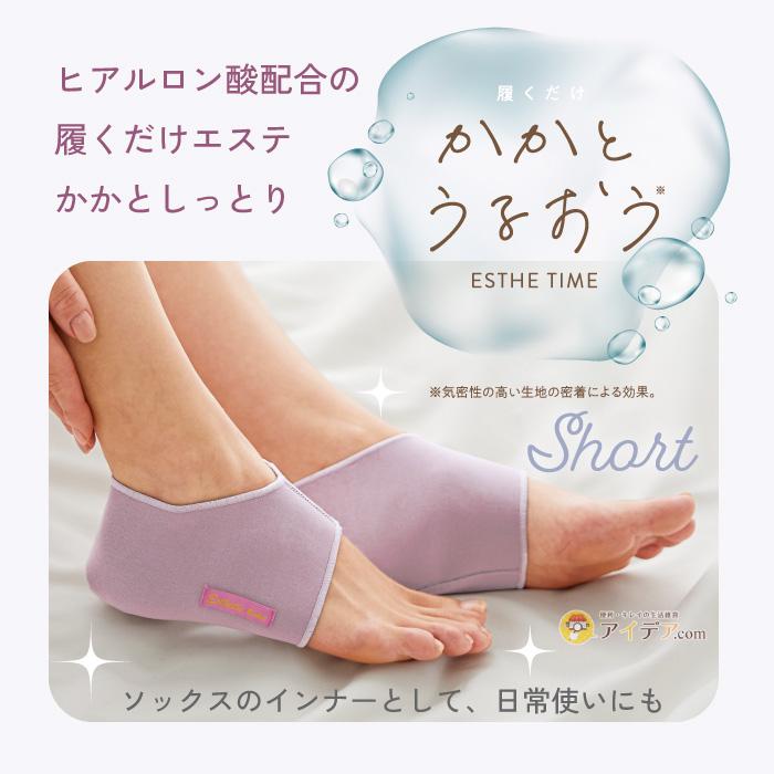 かかとケア インナーソックス ヒアルロン酸配合 保護 かかとうるおうエステタイム ショート コジット 「メール便」 | COGIT | 01