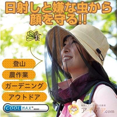 虫除け 帽子 ネット レディース ガーデニング 登山帽 日よけ 日焼け防止 メッシュ アウトドア 紫外線 クールマックス虫除けハット  コジット｜cogit