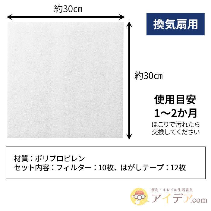 フィルター 換気扇 貼るだけ ホコリ除け 埃 日本製 ほこり取りフィルター換気扇用10枚組 コジット | COGIT | 04