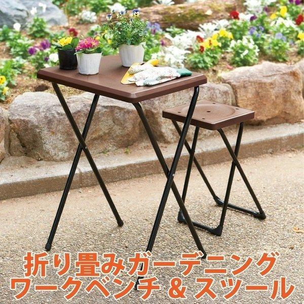 テーブルセット 折り畳み 椅子 机 軽量 作業台 折り畳みガーデニングワークベンチ スツール コジット 便利 キレイの雑貨アイデア Com 通販 Yahoo ショッピング