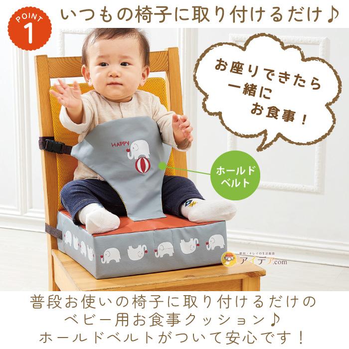 お食事クッション 子供 ベビー 食事 椅子 高さ調節 座布団 ホールドベルト付お食事クッション エレファント  コジット |  | 02
