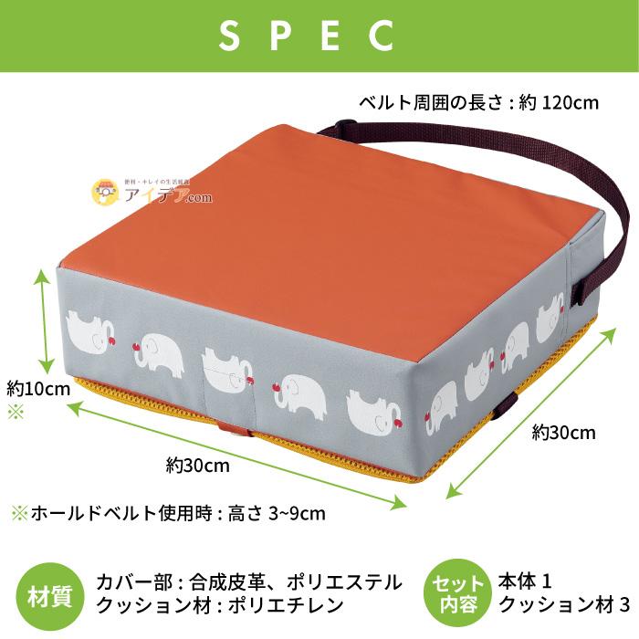 お食事クッション 子供 ベビー 食事 椅子 高さ調節 座布団 ホールドベルト付お食事クッション エレファント  コジット |  | 09