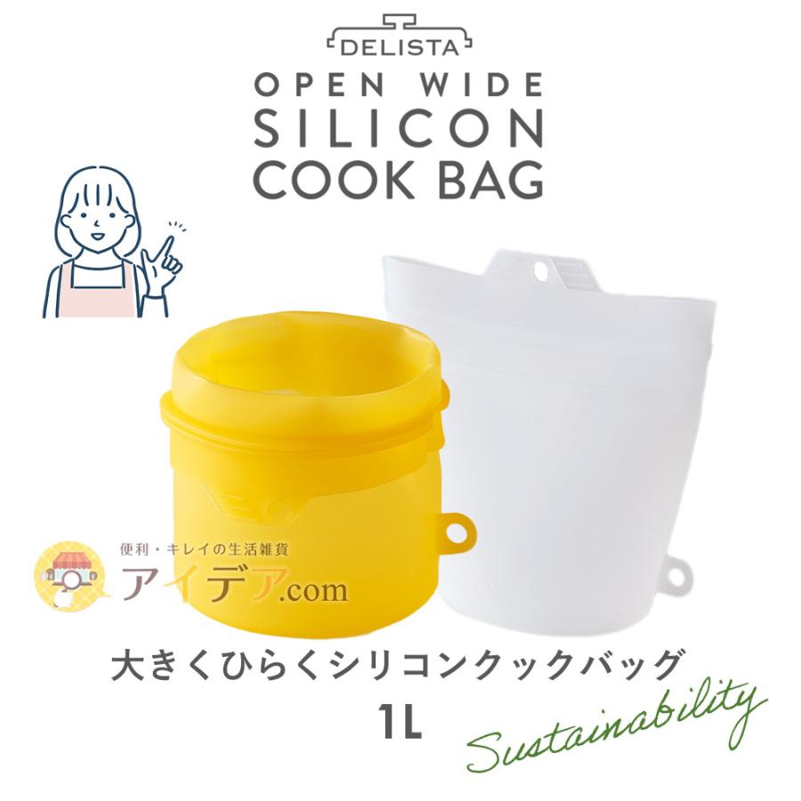シリコンバッグ 保存容器 1L チャック式 加熱OK 冷蔵 冷凍 ボウル マルチ容器 大きくひらくシリコンクックバッグ メール便 コジット | COGIT | 04
