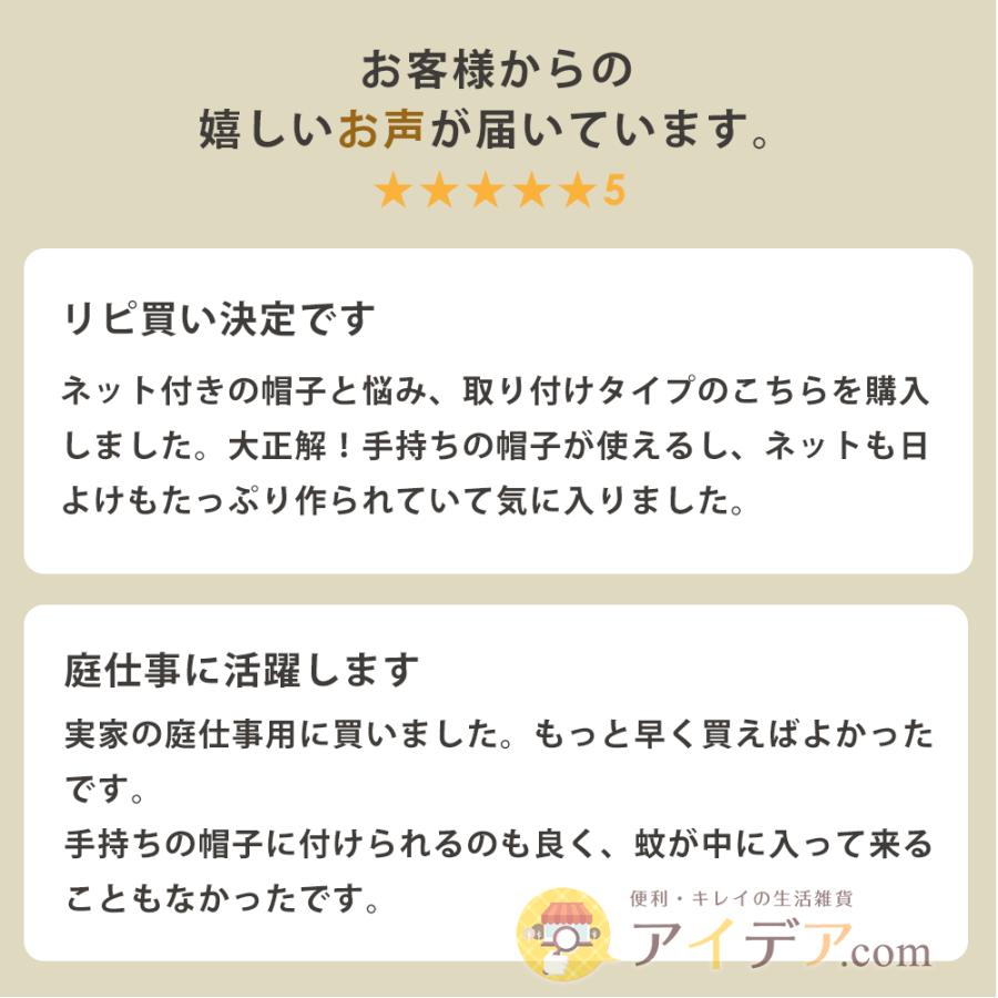 虫除けネット 防虫ネット ガーデニング UVカット 紫外線対策 農作業 帽子に取り付ける虫除けUVネット 「メール便」コジット |  | 09