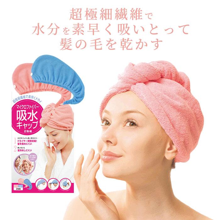 ヘアキャップ タオル 髪 給水 マイクロファイバー吸水キャップ 2色組 コジット 便利 キレイの雑貨アイデア Com 通販 Yahoo ショッピング