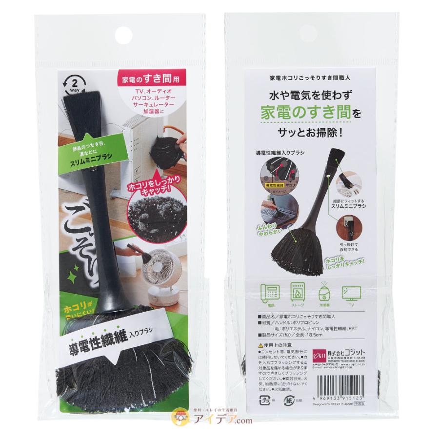 家具のすき間 ホコリ 隙間掃除 スキマブラシ ミニブラシ パソコン TV スキマ 家電ホコリごっそりすき間職人 コジット「メール便」 |  | 12