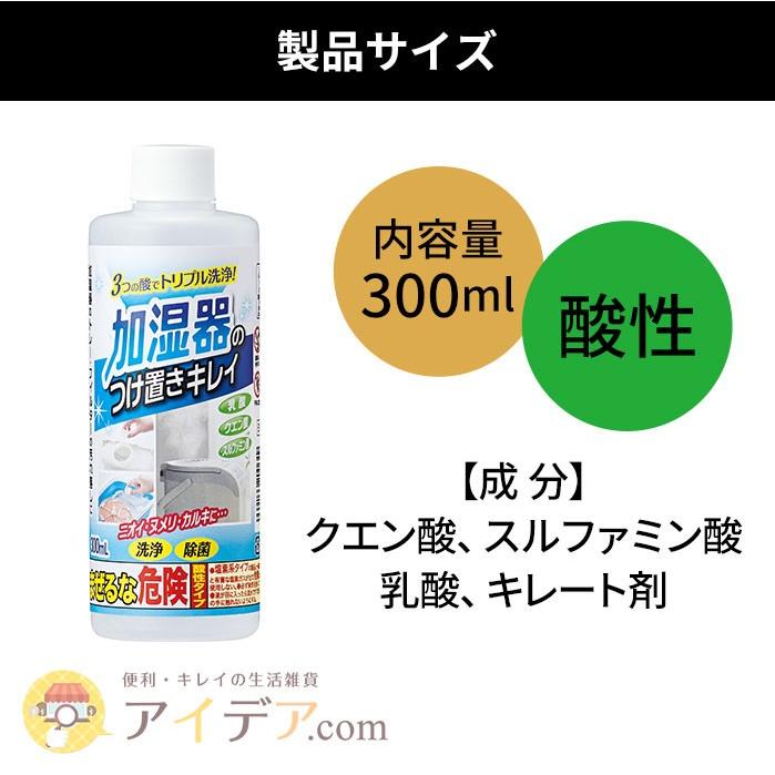 加湿器 除菌 洗浄剤 お手入れ 加湿器の掃除 洗浄 酸性 加湿器のつけ置きキレイ  コジット |  | 04