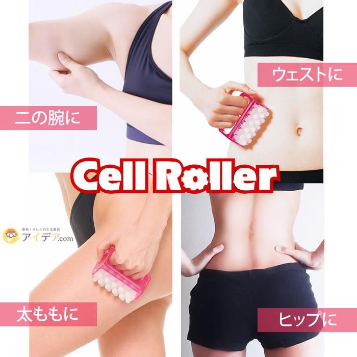 セルローラー ダイエット セルライト ローラー 美脚 セルローラー コジット 便利 キレイの雑貨アイデア Com 通販 Yahoo ショッピング