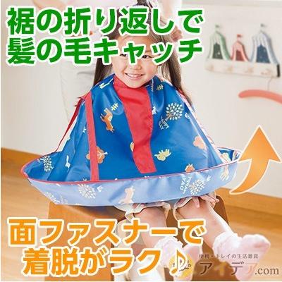散髪マント 散髪ケープ 自宅で散髪  ＮＥＷ 散髪マントアニマル  コジット |  | 01