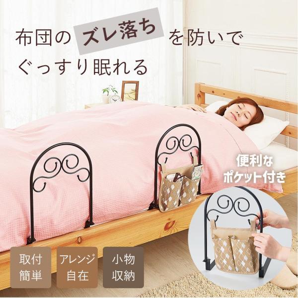 布団のズレ落ち防止 寝冷え サイドポケット 小物入れ 柵 一人暮らし 冷え性対策 かんたんベッドガード ロマネスク コジット 便利 キレイの雑貨アイデア Com 通販 Yahoo ショッピング
