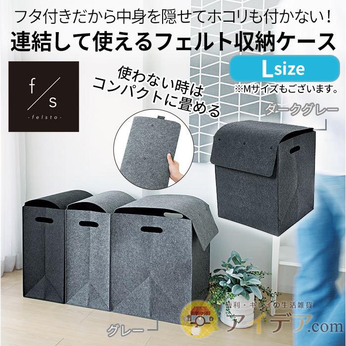 収納ケース ボックス フタ付き 布 フエルト 大容量 おもちゃ箱 felsto縦型フェルト収納 L コジット 送料無料 :043525a:便利・キレイの雑貨アイデア.com - 通販 - Yahoo!ショッピング 収納ケース ボックス フタ付き 布 フエルト 大容量 おもちゃ箱 felsto縦型フェルト収納 L コジット 送料無料 :043525a:便利・キレイの雑貨アイデア.com - 通販 - Yahoo!ショッピング