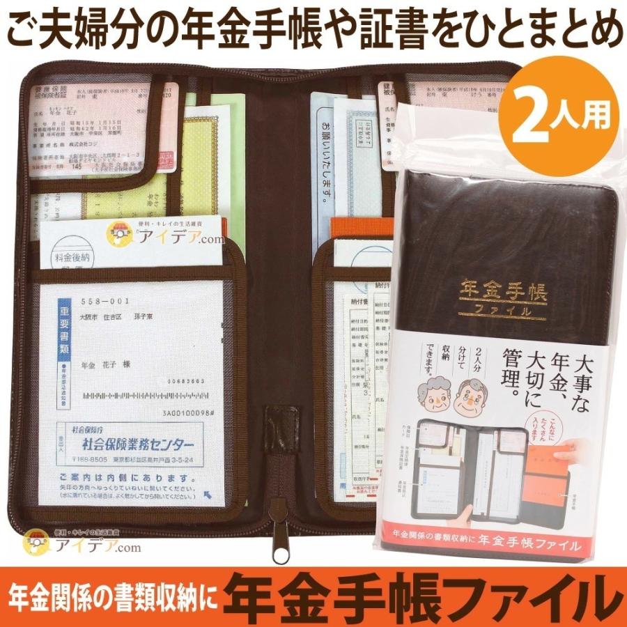 年金手帳 ケース 年金手帳収納 夫婦 年金手帳ファイル メール便 コジット 便利 キレイの雑貨アイデア Com 通販 Yahoo ショッピング