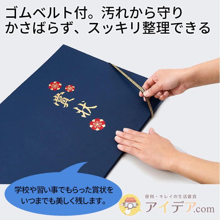 賞状入れ 収納 卒園記念 卒業 入学祝い 整理 賞状ファイル（手もみ風）コジット｜cogit｜03