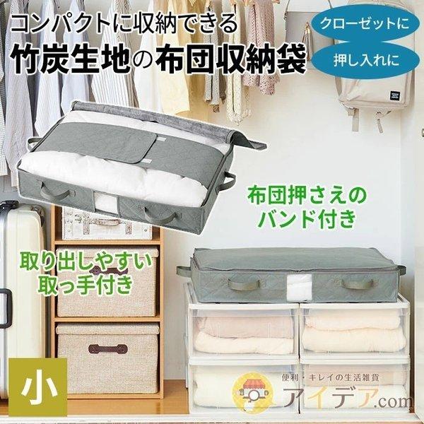 布団袋 押入れ 収納 布団をコンパクトに収納 中身が見える透明窓付 竹炭 布団収納袋 小 コジット |  | 01