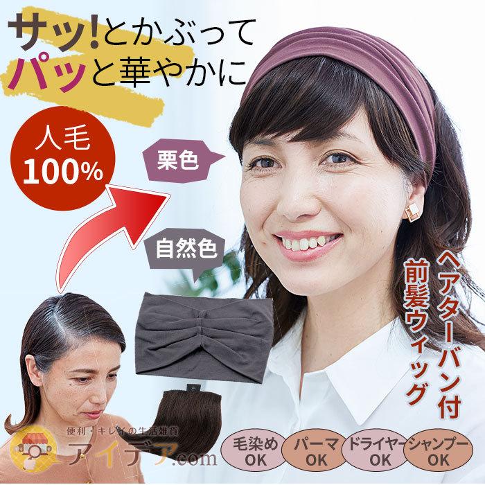 セール ウィッグ 薄毛対策 白髪隠し エクステンション 髪メイク!レディースウィッグターバン コジット 送料無料 | 