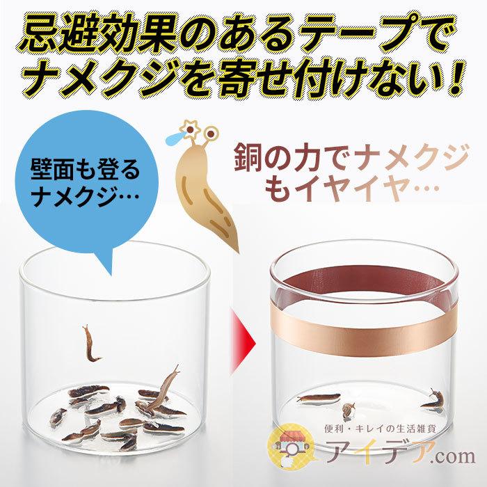 ナメクジ対策 貼るだけ ナメクジの侵入をシャットアウト ナメクジイヤイヤテープ  コジット 「メール便」  雨でもはがれにくい 日本製 |  | 02